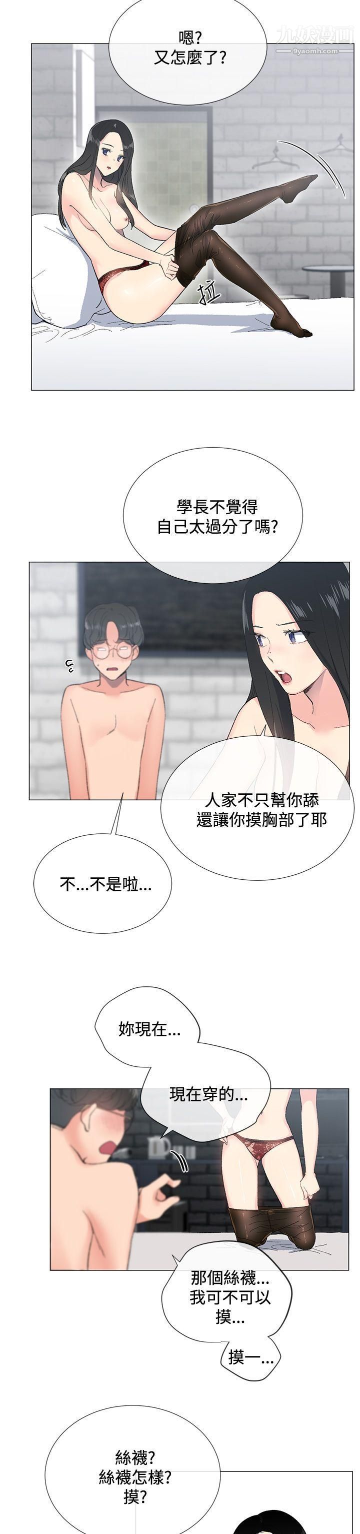 小一轮的纯爱女孩第4话-我想撕破丝袜!