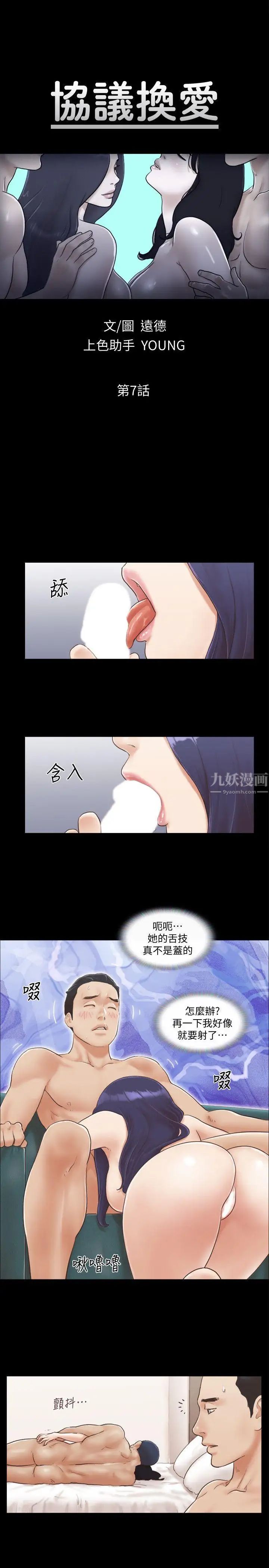 協議換愛第7話-想知道進去的感覺