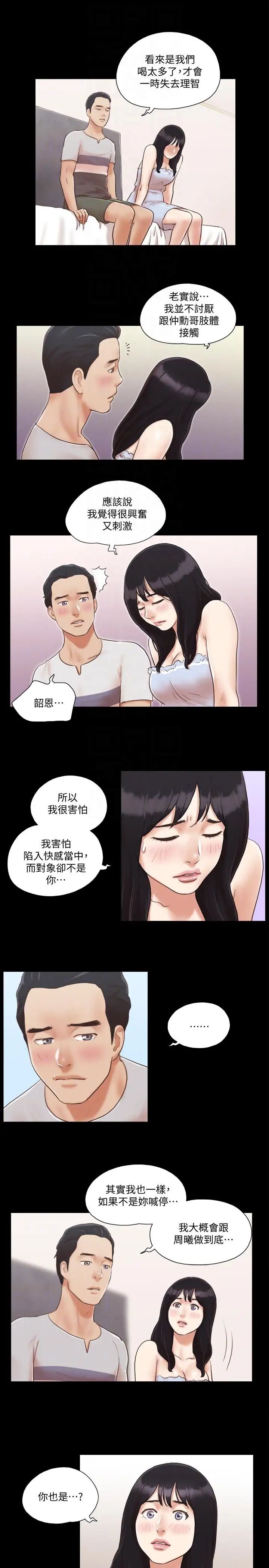 協議換愛第7話-想知道進去的感覺