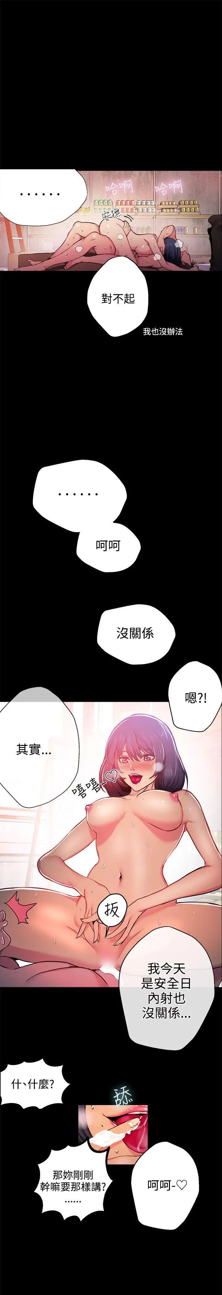 女神网咖第12话-逃兵[5]
