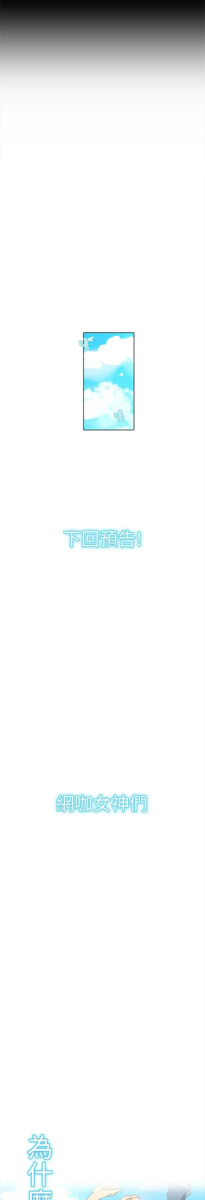 女神网咖第12话-逃兵[5]
