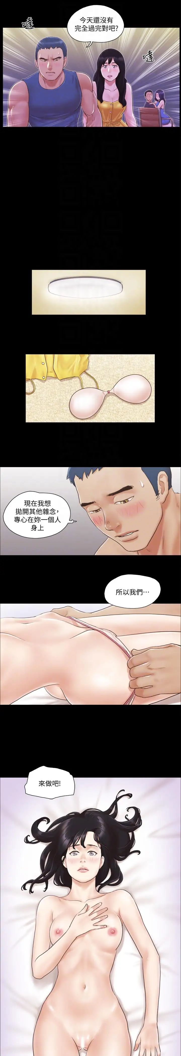 协议换爱第8话-仅只一天的交换伴侣