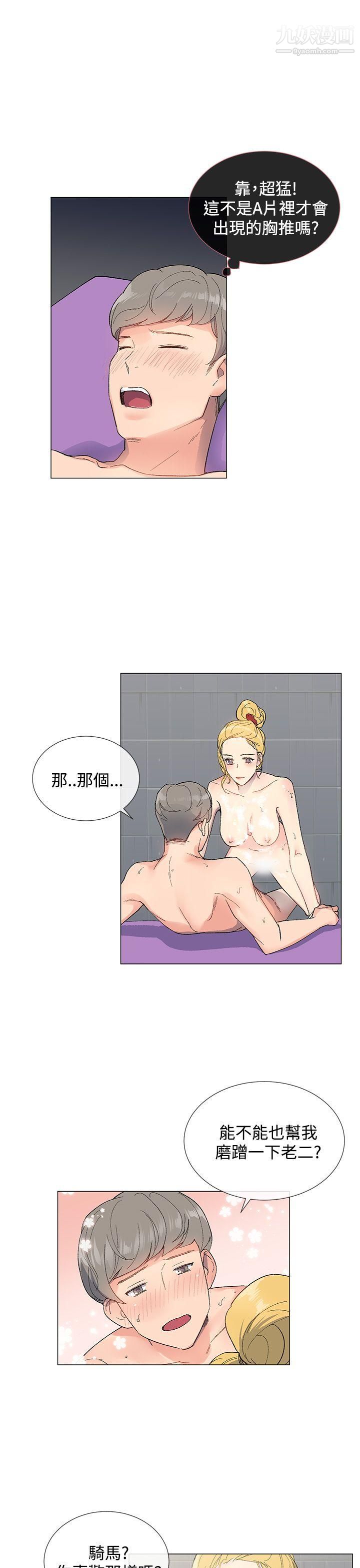 小一轮的纯爱女孩第5话-胸推