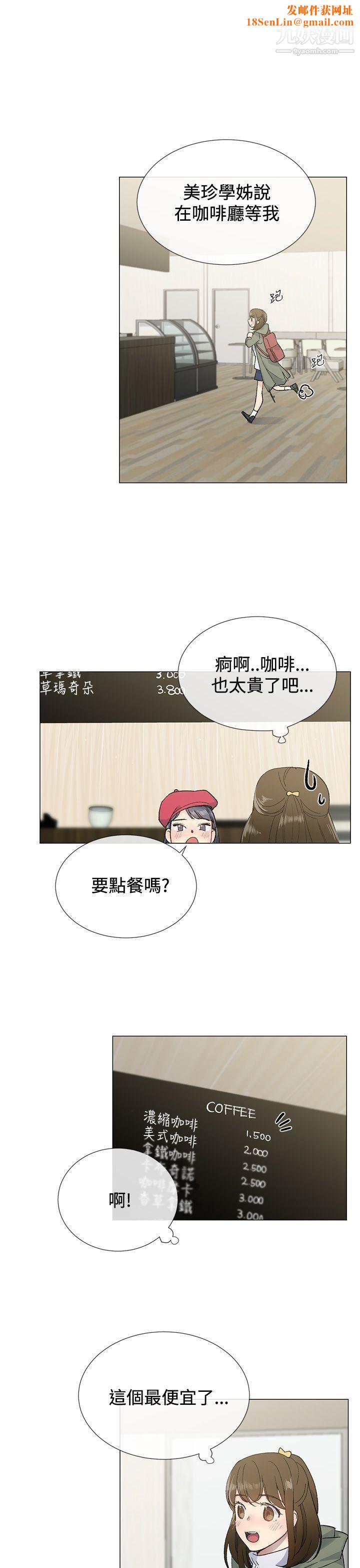 小一轮的纯爱女孩第8话-要去休息一下吗?