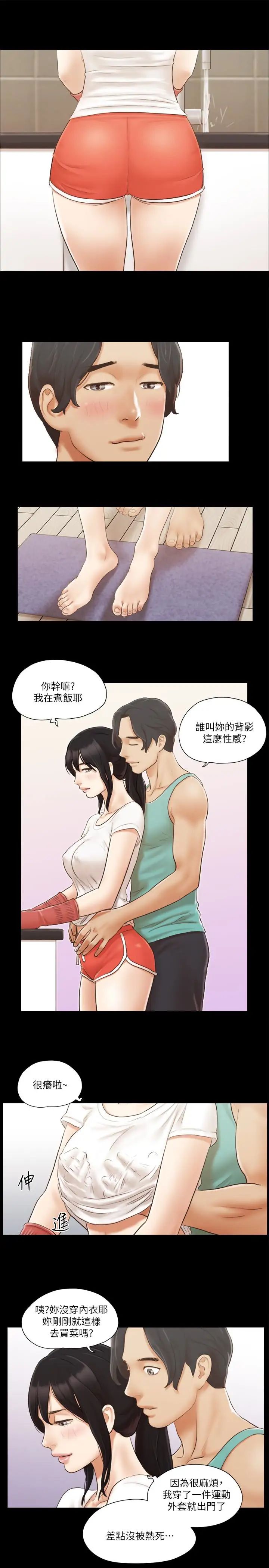 協議換愛第13話-熟悉的快樂與新的誘惑