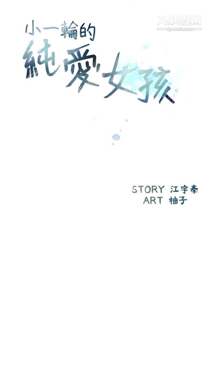 小一輪的純愛女孩第9話-別用手碰，用嘴巴