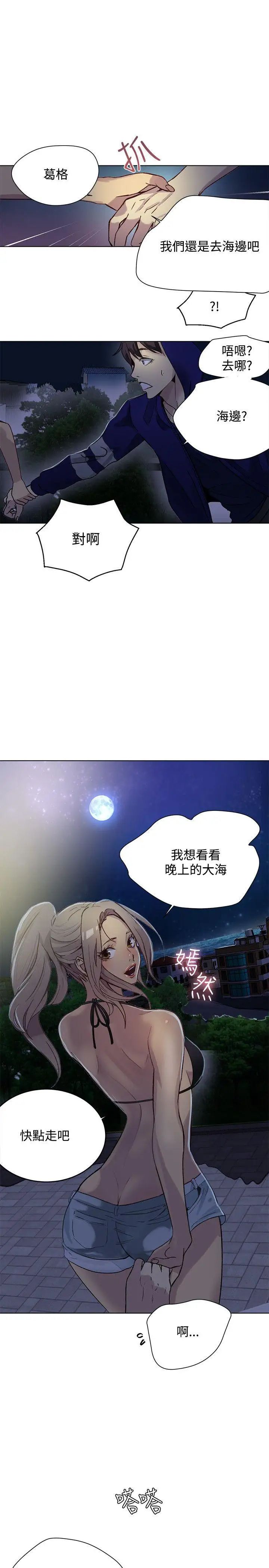 女神网咖第18话-夏天、海滩、比基尼[6]