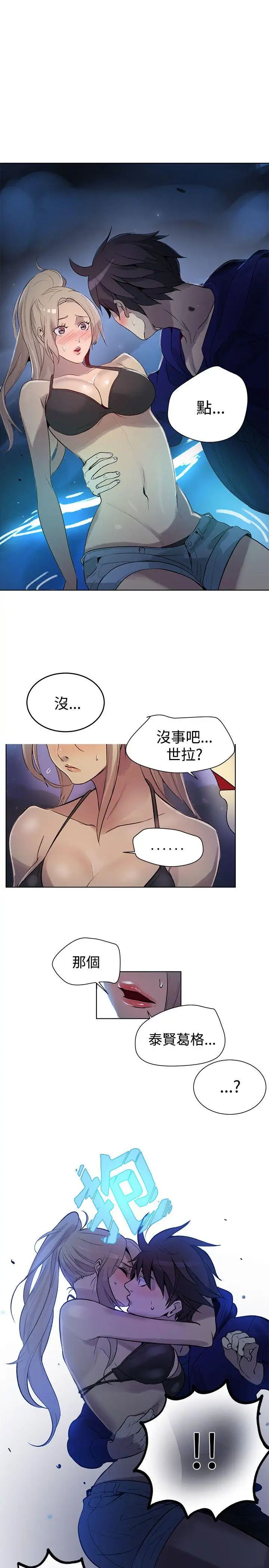 女神网咖第18话-夏天、海滩、比基尼[6]