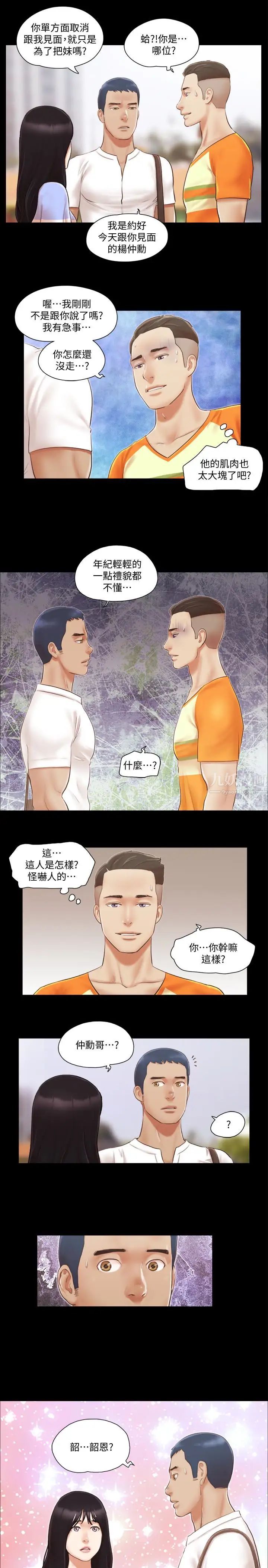 协议换爱第14话-重燃交换伴侣的火种