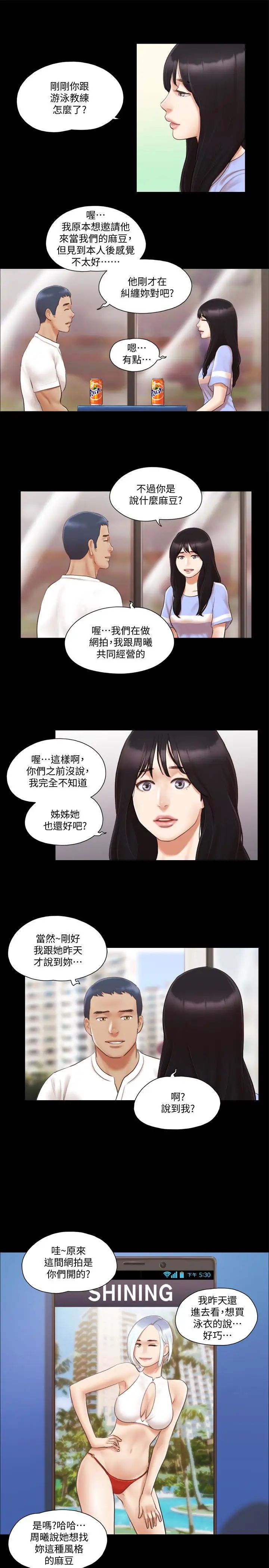 协议换爱第15话-怎么办我是不是疯了
