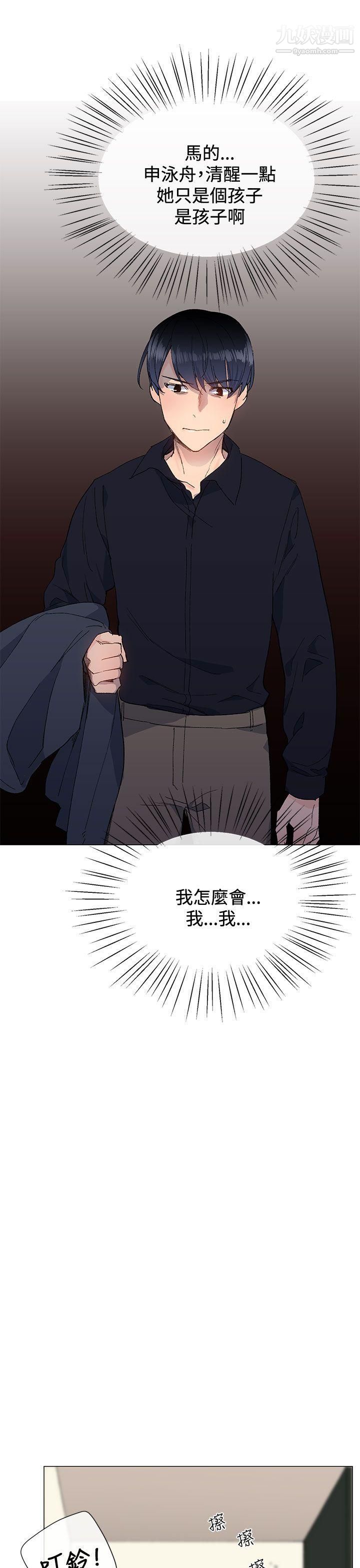 小一輪的純愛女孩第9話-別用手碰，用嘴巴
