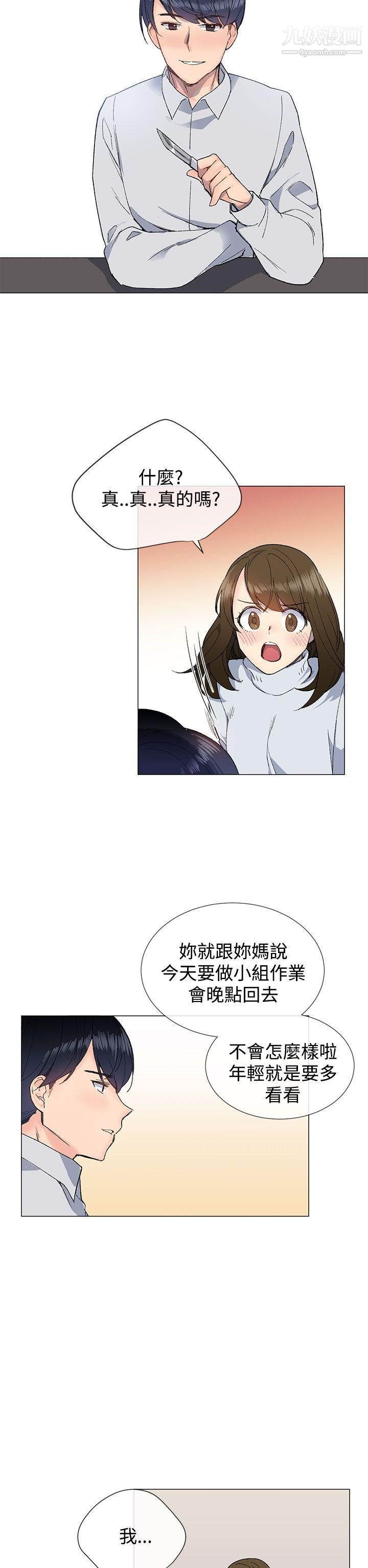 小一輪的純愛女孩第10話-因為我很不爽