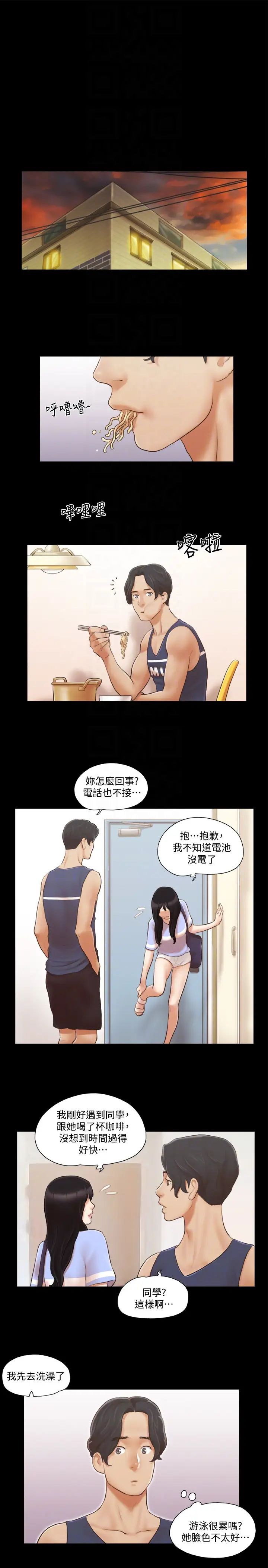 协议换爱第16话-跟我做我就保守秘密