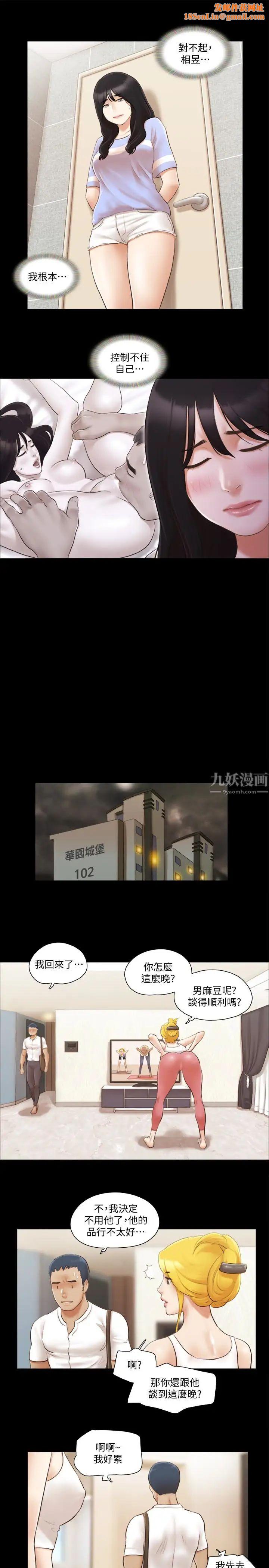 协议换爱第16话-跟我做我就保守秘密