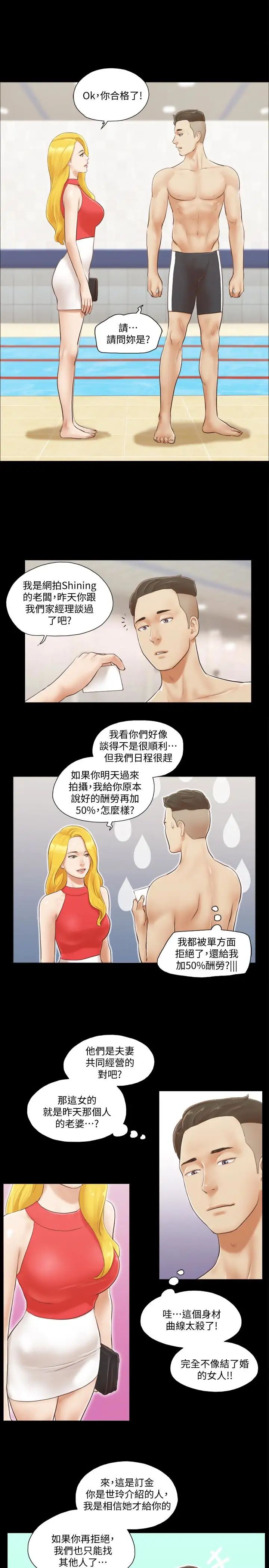 协议换爱第17话-你们两个睡了吗