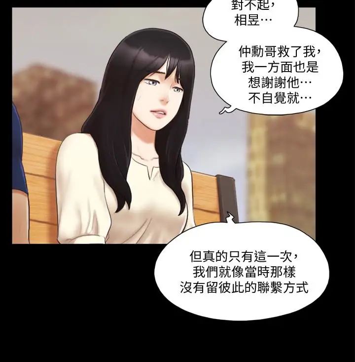 协议换爱第18话-三人的同居生活