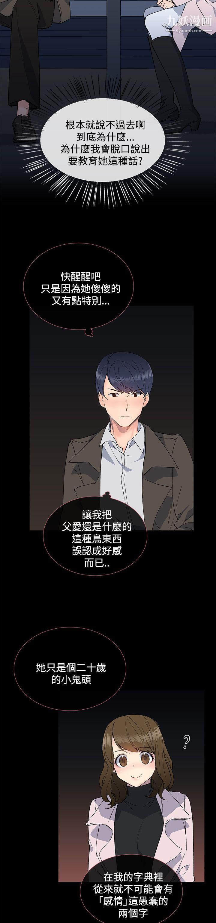 小一輪的純愛女孩第11話-陪我一晚不為過吧?