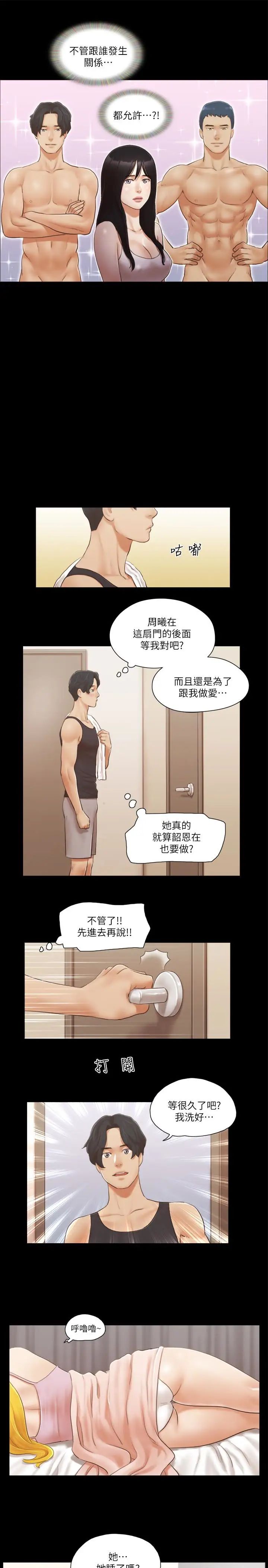 協議換愛第19話-都這樣了，就三人同樂吧!