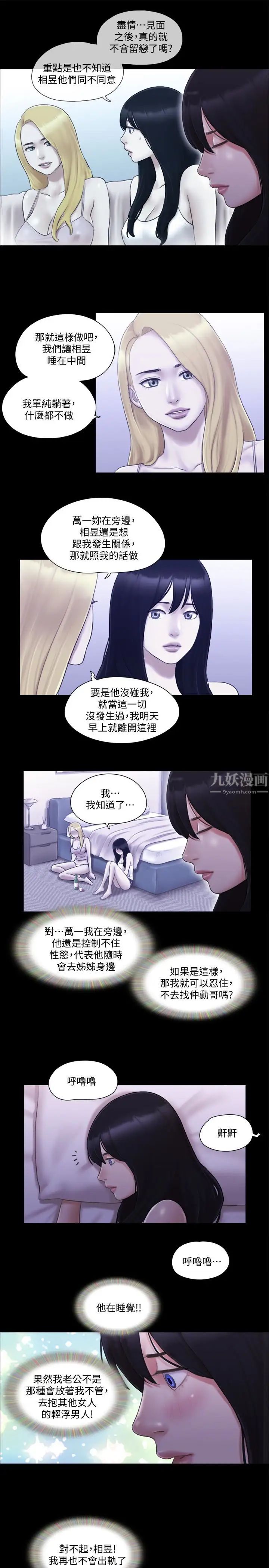 协议换爱第19话-都这样了，就三人同乐吧!