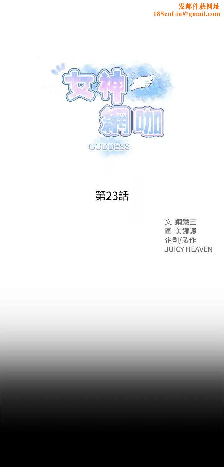 女神网咖第23话-新来的打工妹[3]