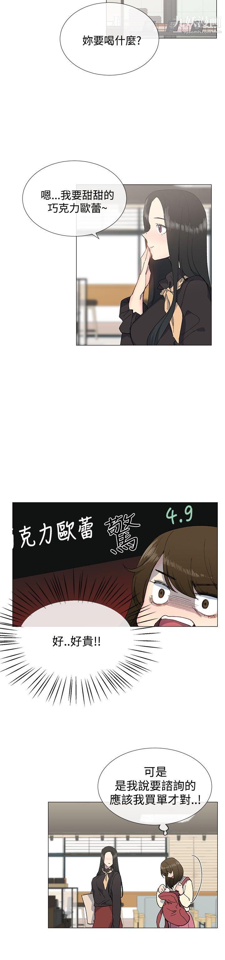 小一輪的純愛女孩第13話-所以你們上床了?