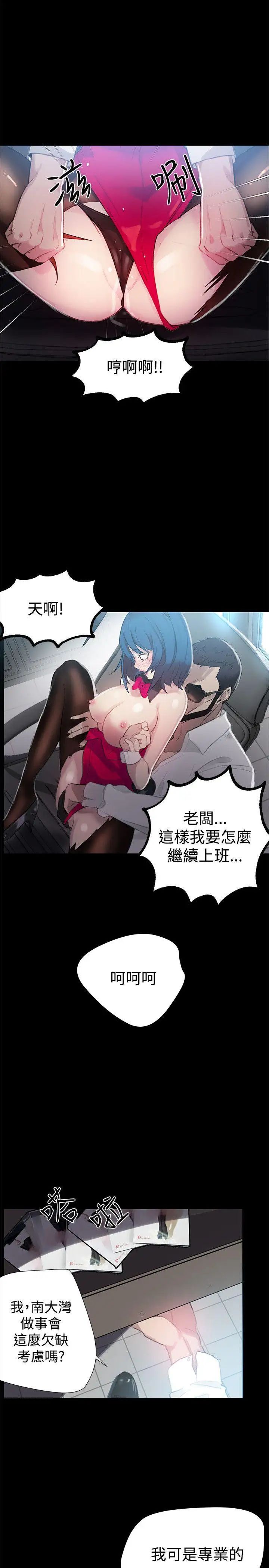 女神網咖第23話-新來的打工妹[3]