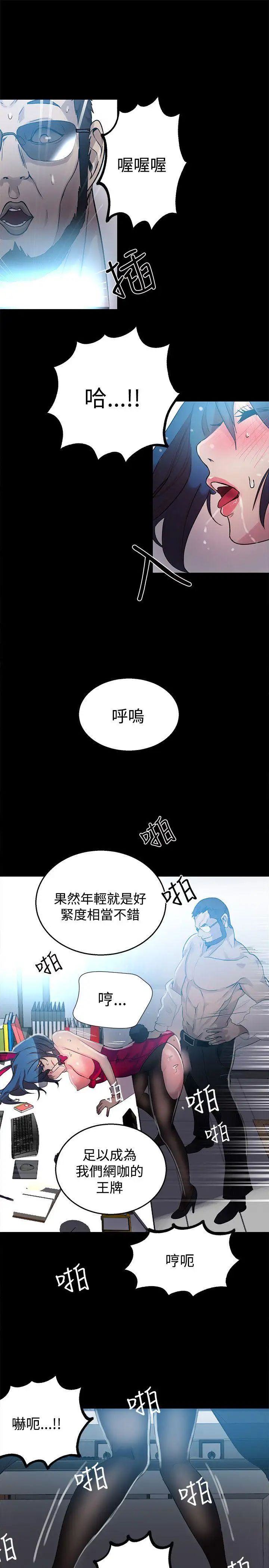 女神網咖第23話-新來的打工妹[3]
