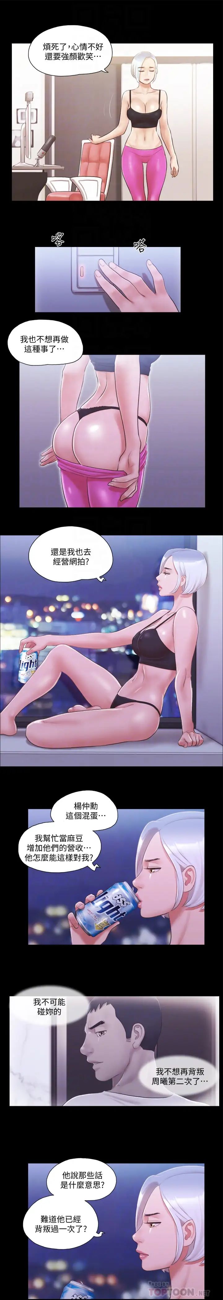 协议换爱第23话-天堂般的肉慾飨宴