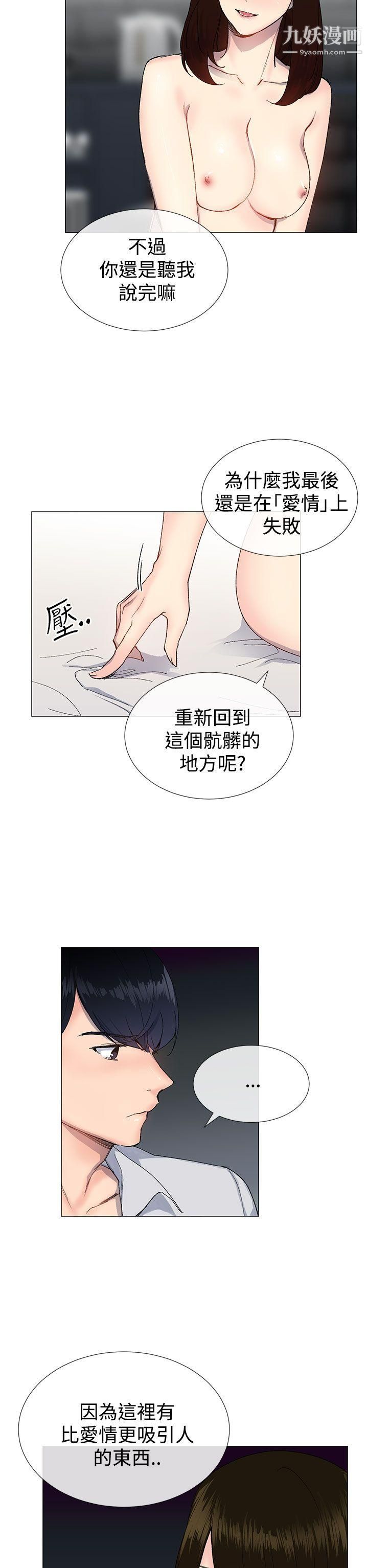 小一輪的純愛女孩第14話-儘管上