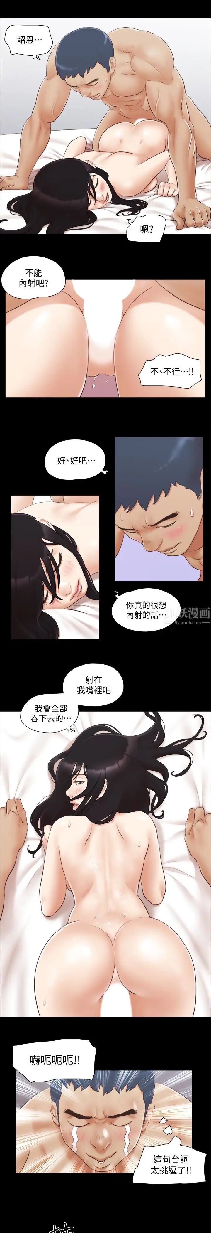 协议换爱第24话-更火热的交换伴侣旅行