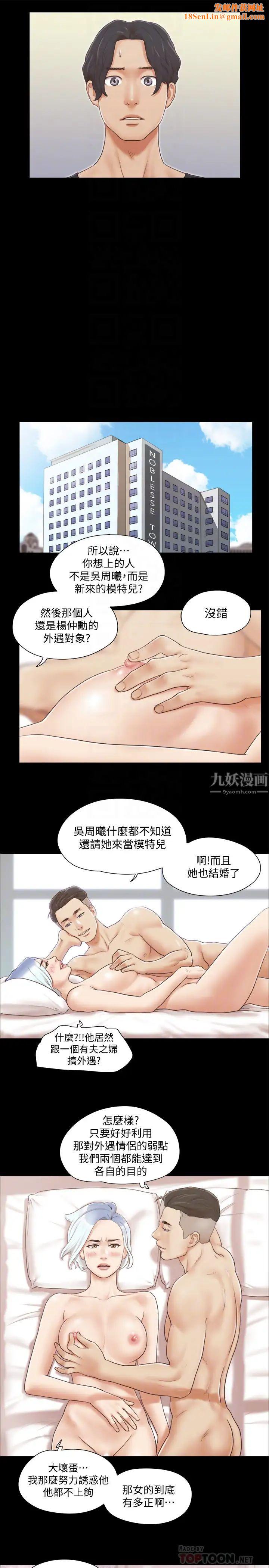 协议换爱第24话-更火热的交换伴侣旅行