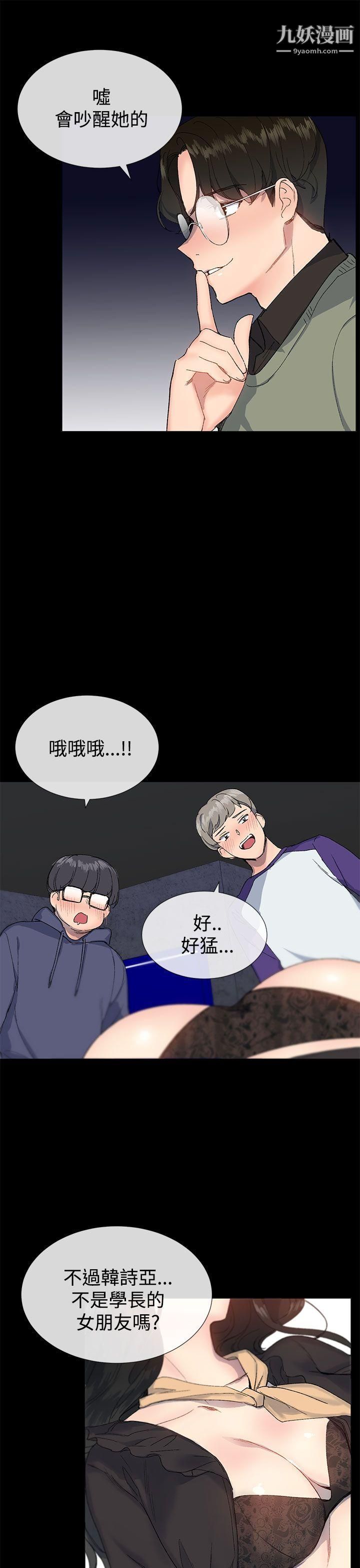 小一輪的純愛女孩第14話-儘管上