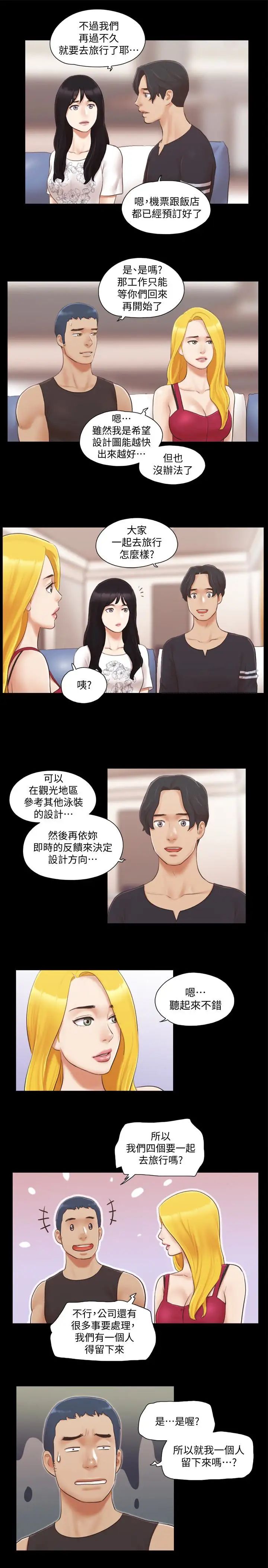 协议换爱第24话-更火热的交换伴侣旅行