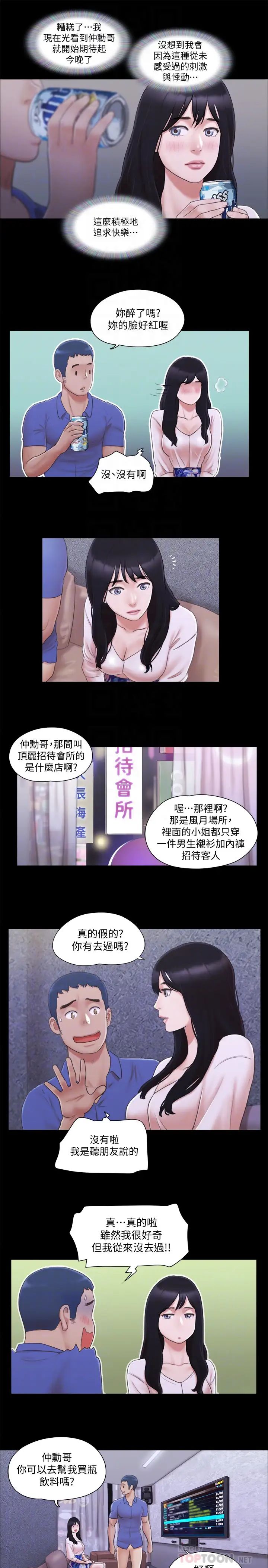 協議換愛第26話-妳可以幫我解套嗎