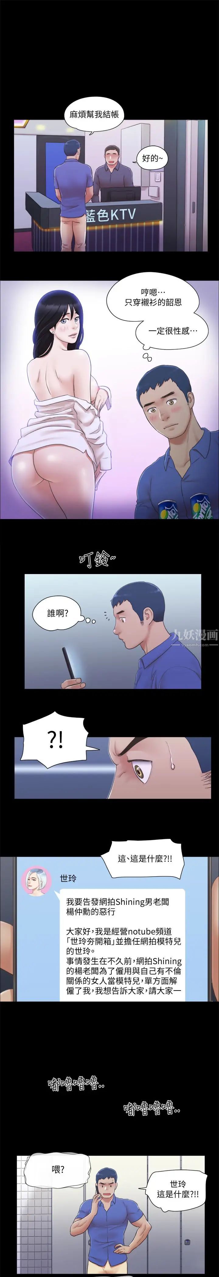 協議換愛第26話-妳可以幫我解套嗎