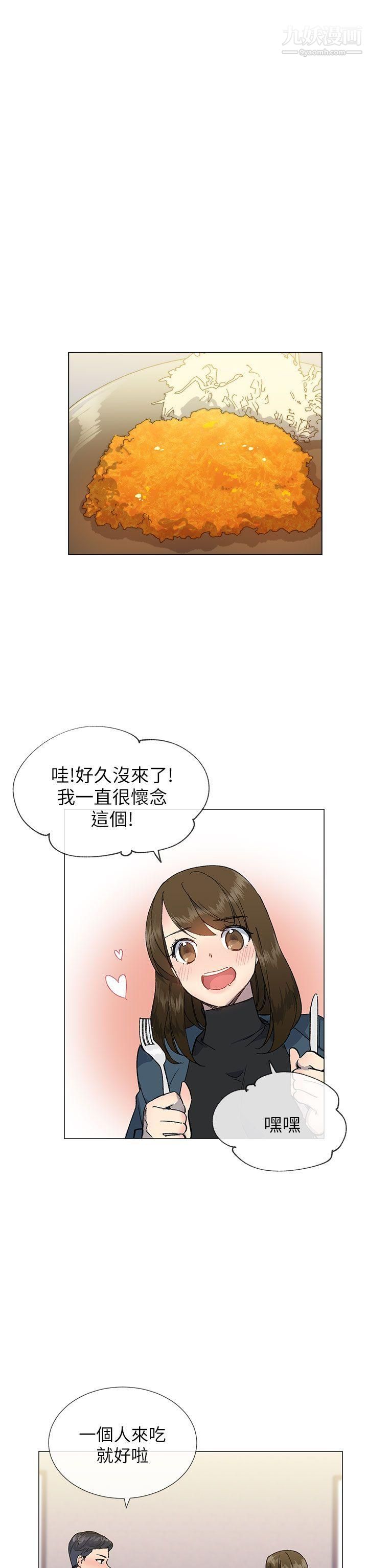 小一轮的纯爱女孩第16话-请我喝酒吧