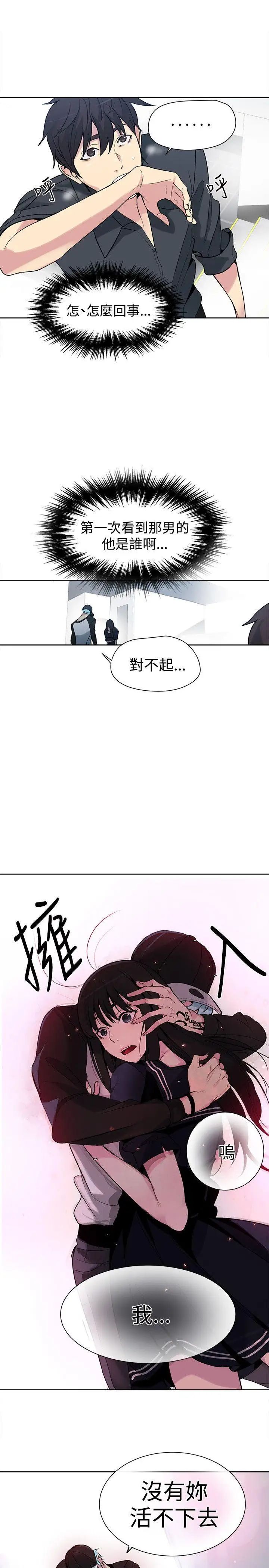 女神网咖第27话-女神们的梦想[03]