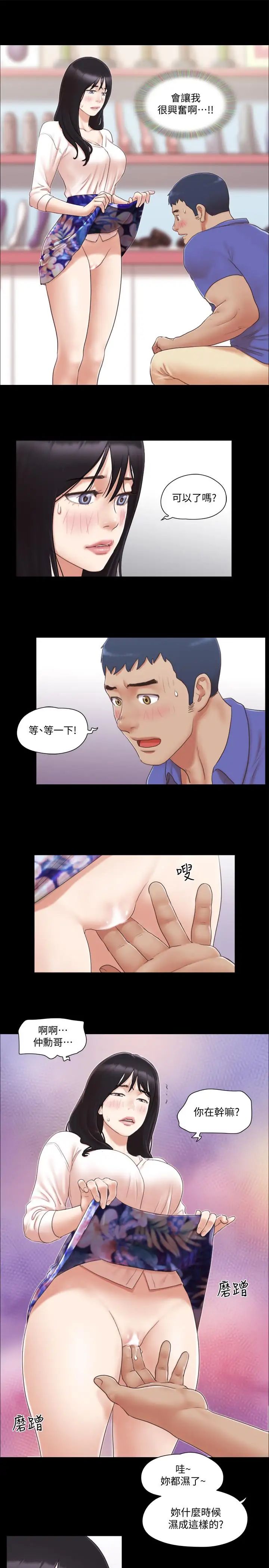 协议换爱第29话-享受他人目光