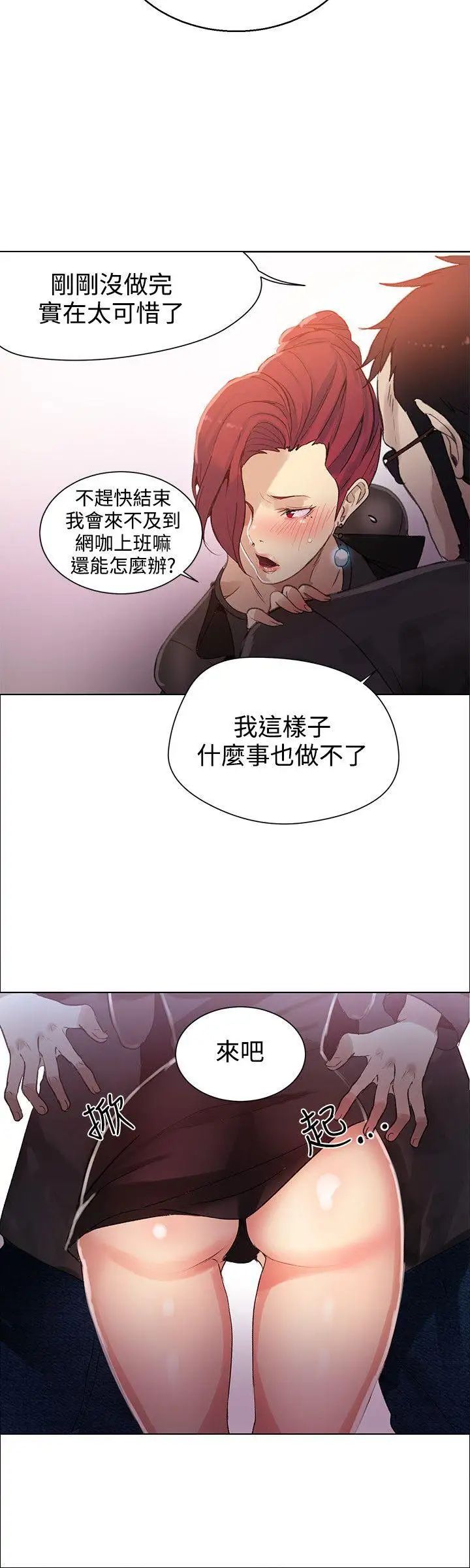 女神网咖第29话-女神们的梦想[05]