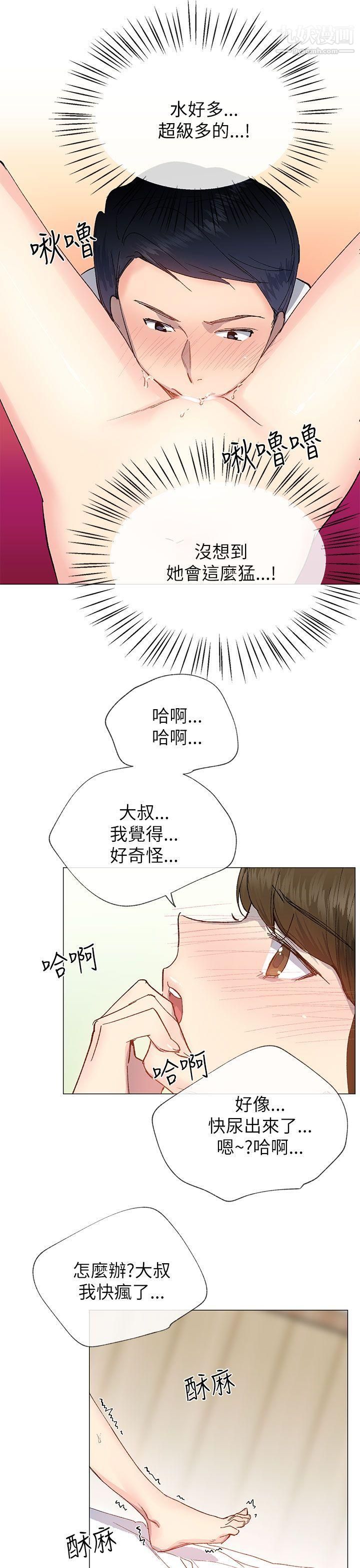 小一輪的純愛女孩第19話-那裡是妹妹!