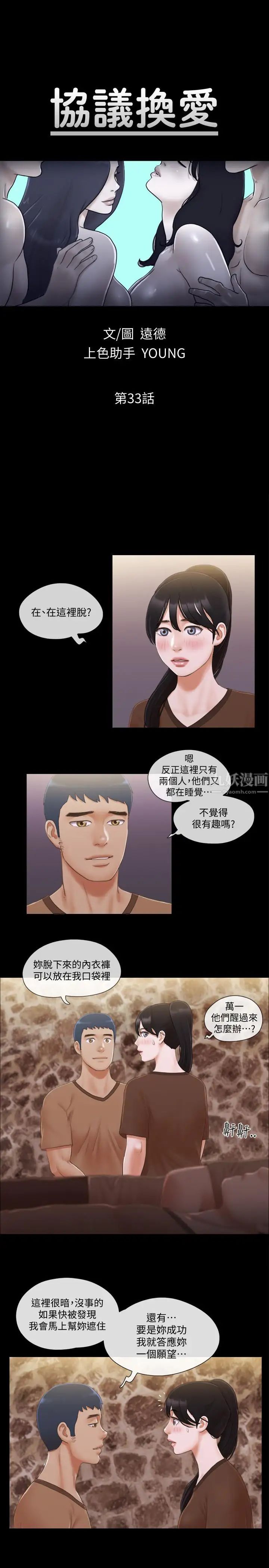 协议换爱第33话-在陌生人面前