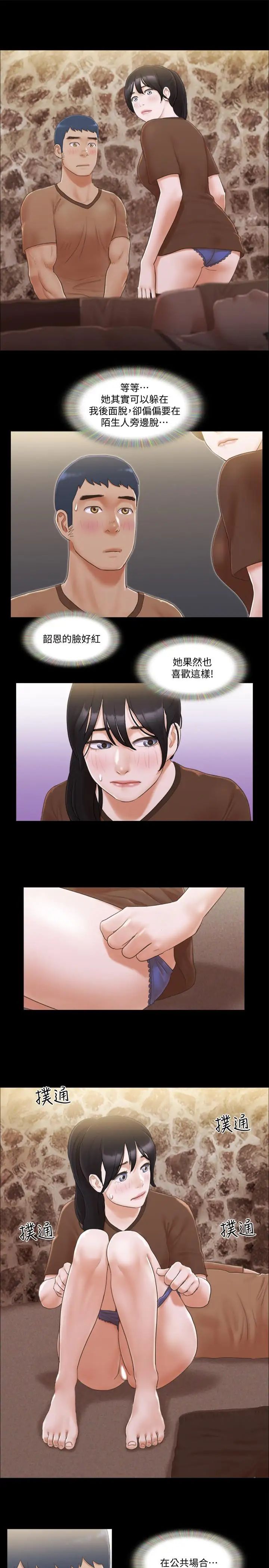 協議換愛第33話-在陌生人面前
