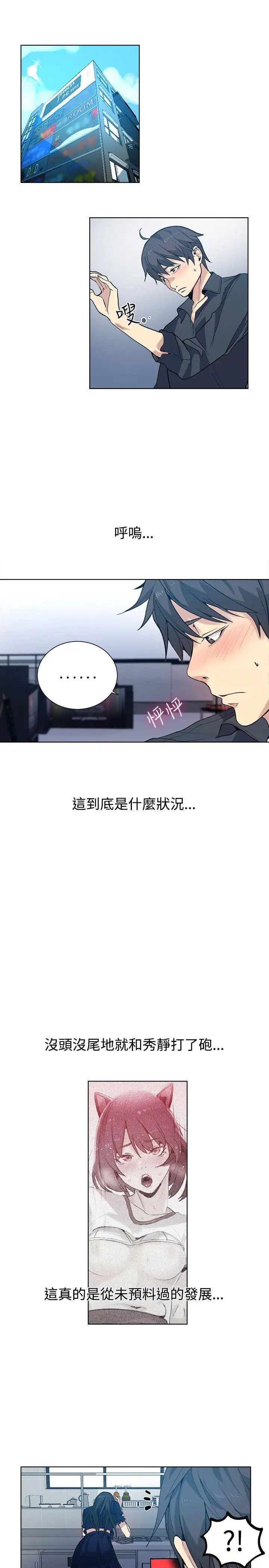 女神网咖第32话-女神们的梦想[08]