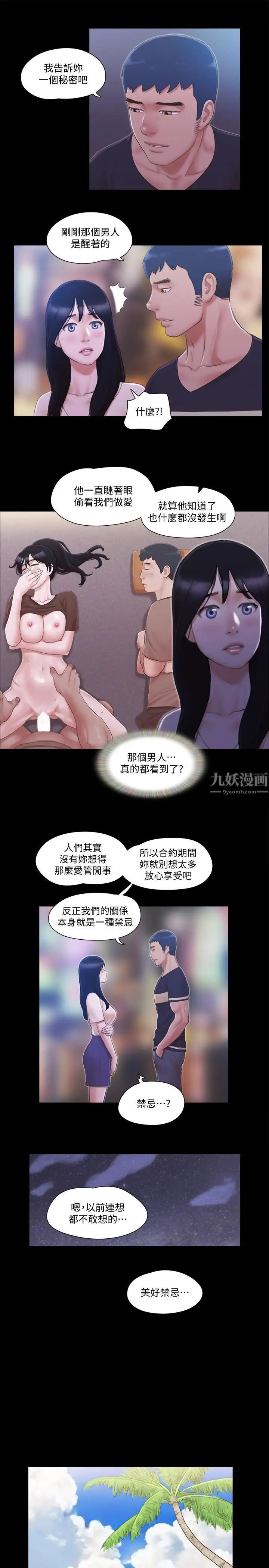 协议换爱第34话-在眼前上演的好戏