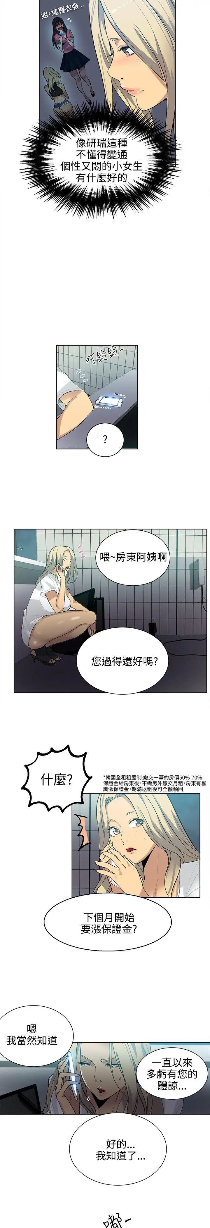 女神網咖第32話-女神們的夢想[08]