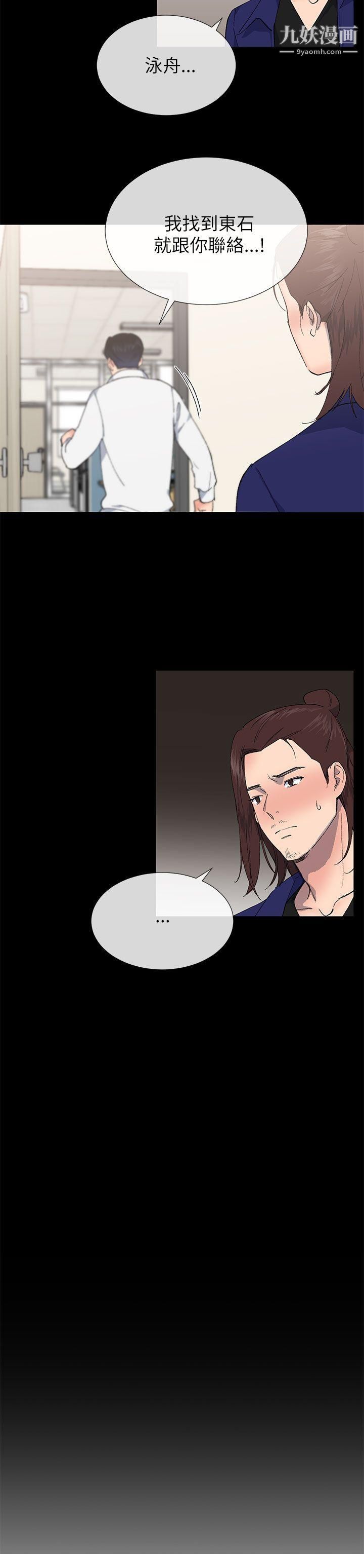 小一輪的純愛女孩第21話-共犯