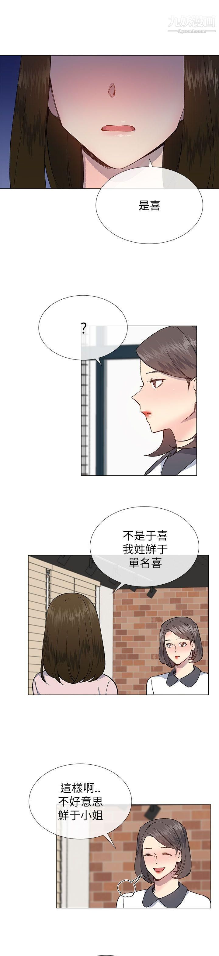 小一輪的純愛女孩第21話-共犯