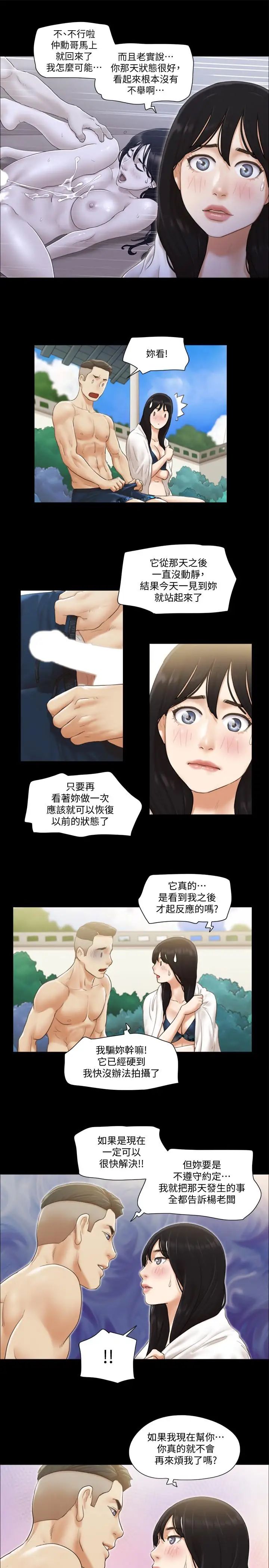协议换爱第36话-你也乐在其中吧？