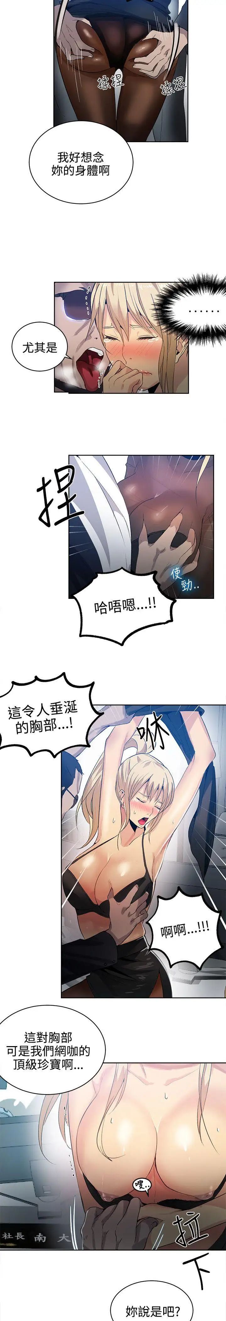 女神网咖第34话-女神们的梦想[10]