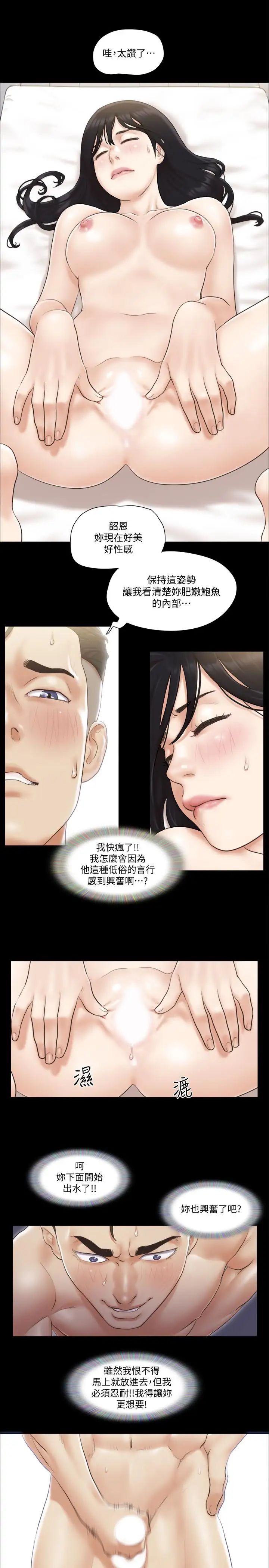 协议换爱第36话-你也乐在其中吧？